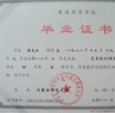 學(xué)歷證書