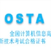 OSTA證書